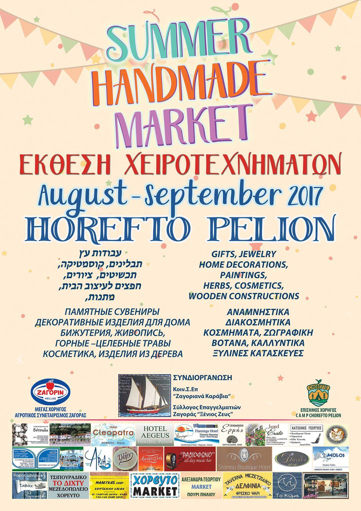 Horefto Summer Handmade Market August-September 2017